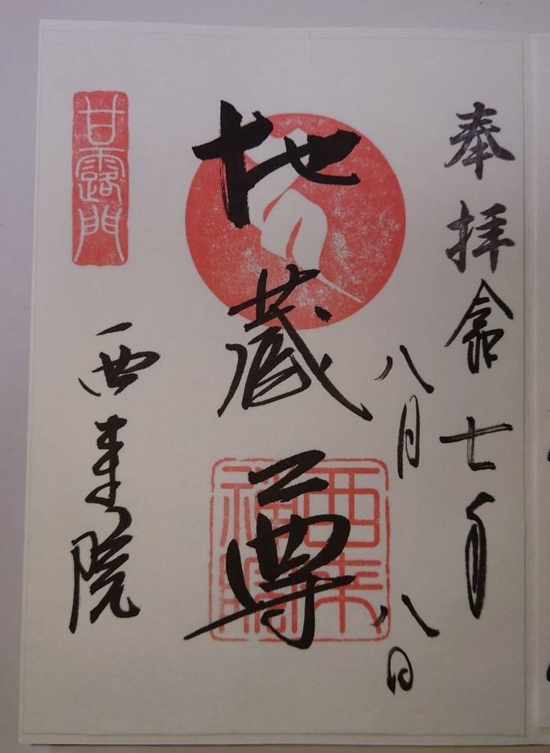西来院,京都府京都市東山区小松町590