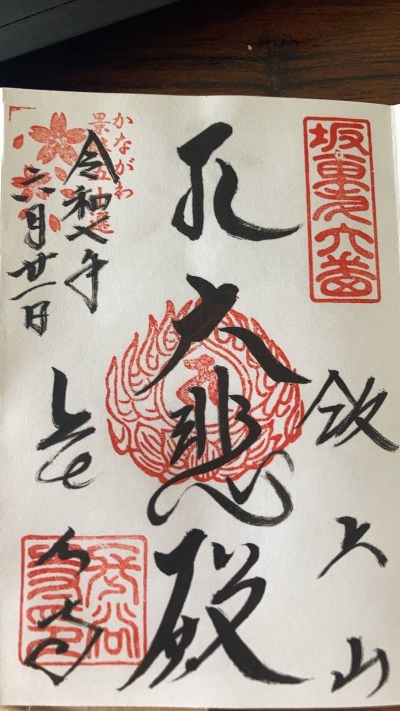 長谷寺              (飯山観音),神奈川県厚木市飯山5605