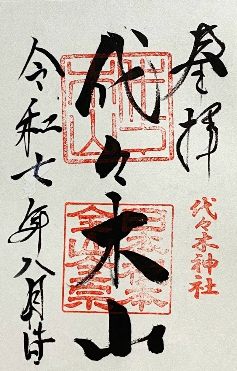 代々木神社,大分県日田市小山689