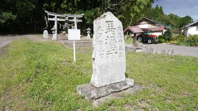 鷲倉神社,見どころ,出羽散々な日々
