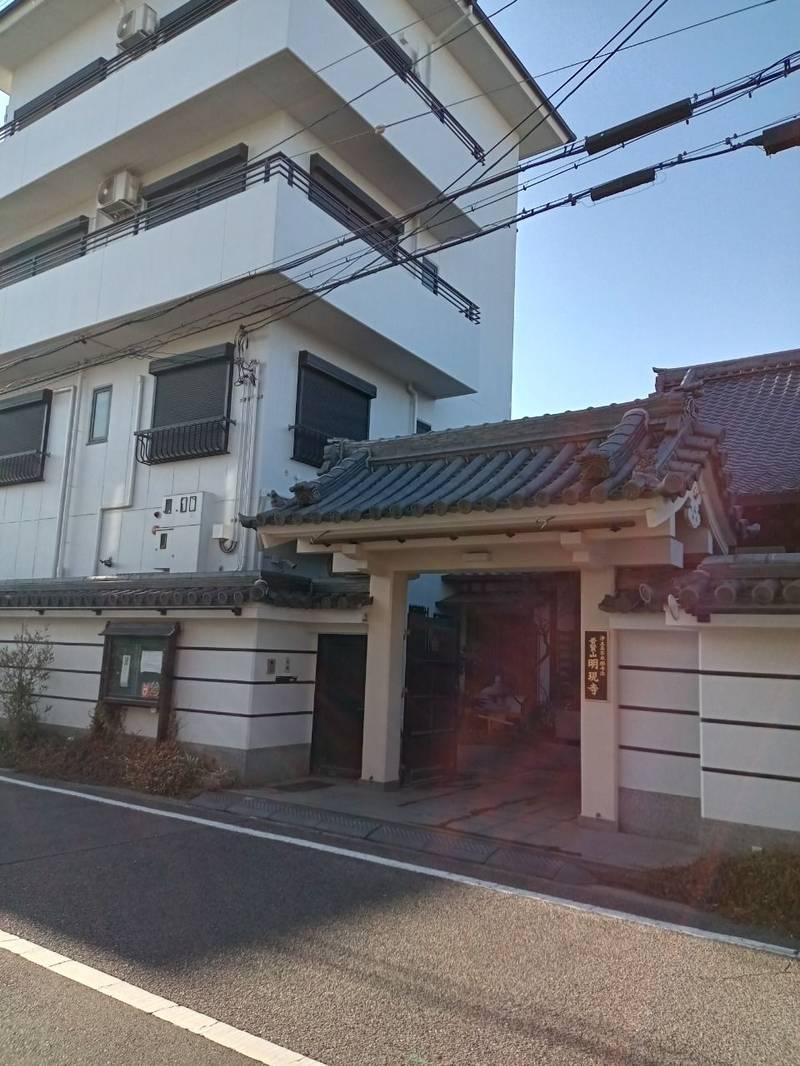 明現寺,大阪府堺市堺区新在家町西２丁２−６
