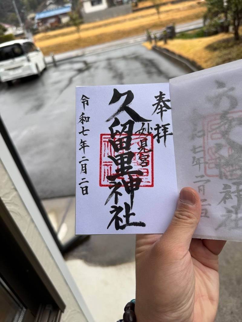 久留里神社,千葉県君津市浦田１５