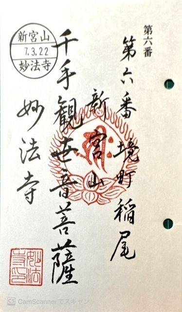 妙法寺,茨城県猿島郡境町稲尾５６９−２４