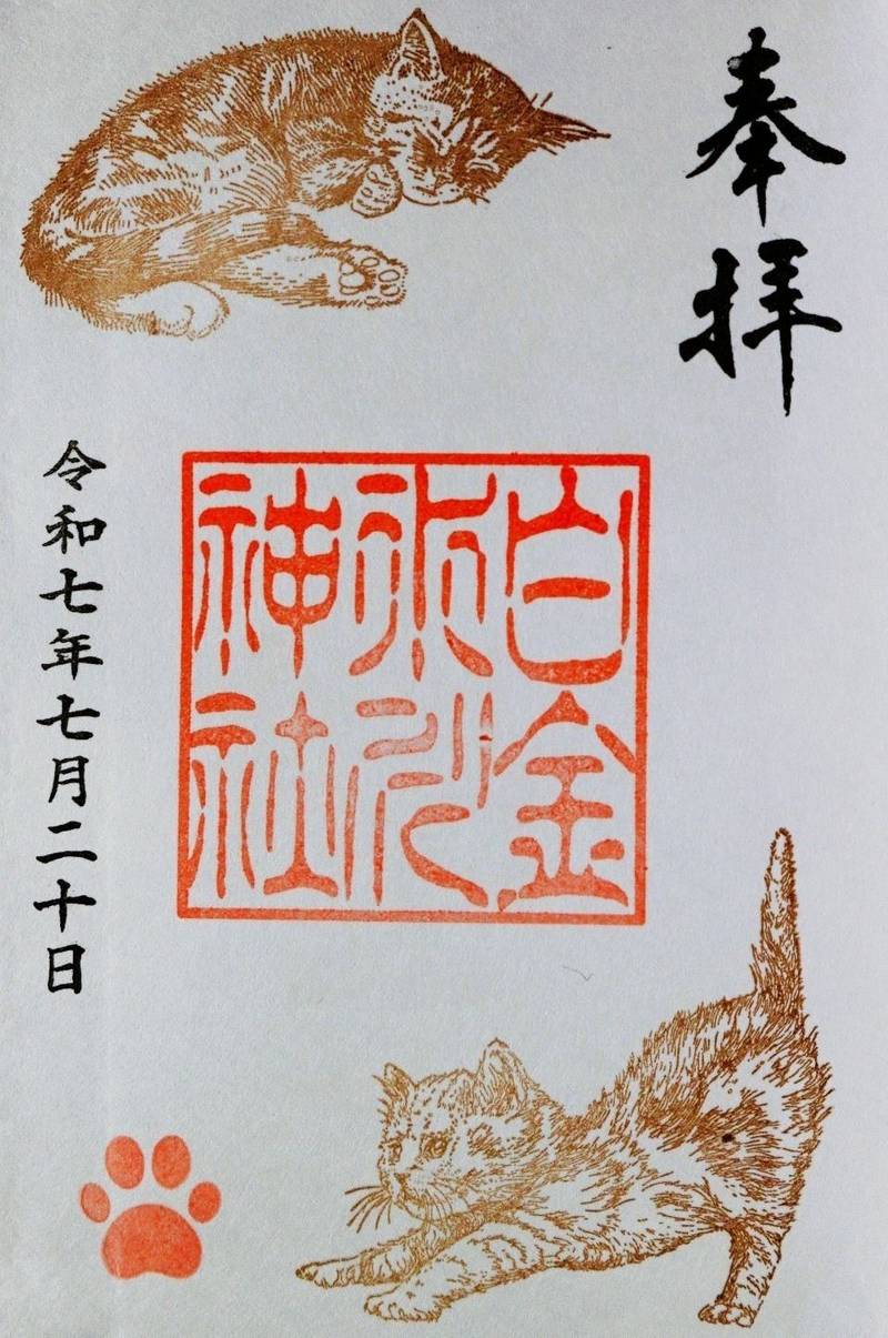 白金氷川神社,東京都港区白金二丁目1番7号