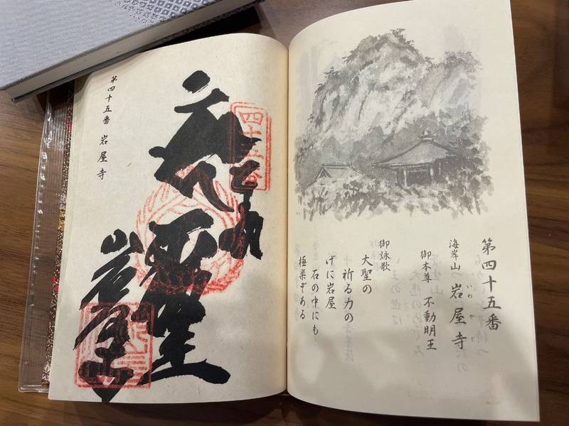 岩屋寺,愛媛県上浮穴郡久万高原町七鳥1468