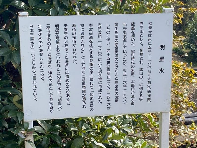 安養寺,三重県多気郡明和町上野652番地