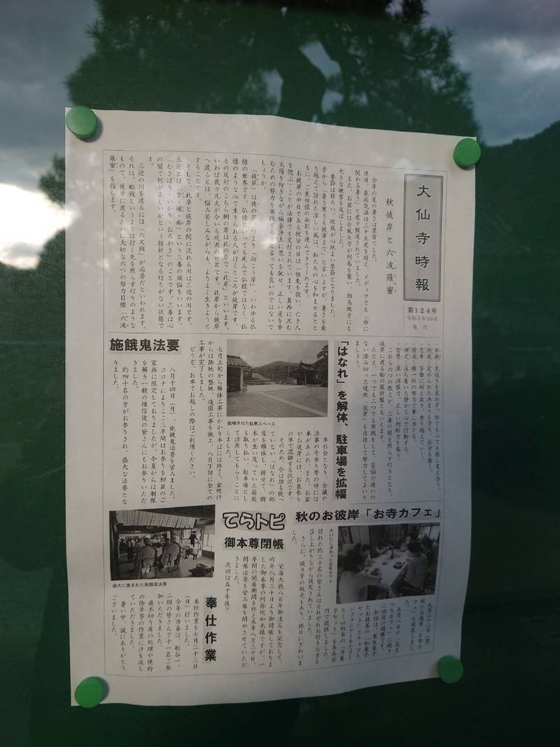 大仙寺,兵庫県養父市船谷４０１