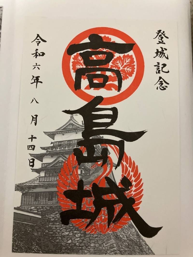 高島城跡,長野県諏訪市高島１丁目２０−１