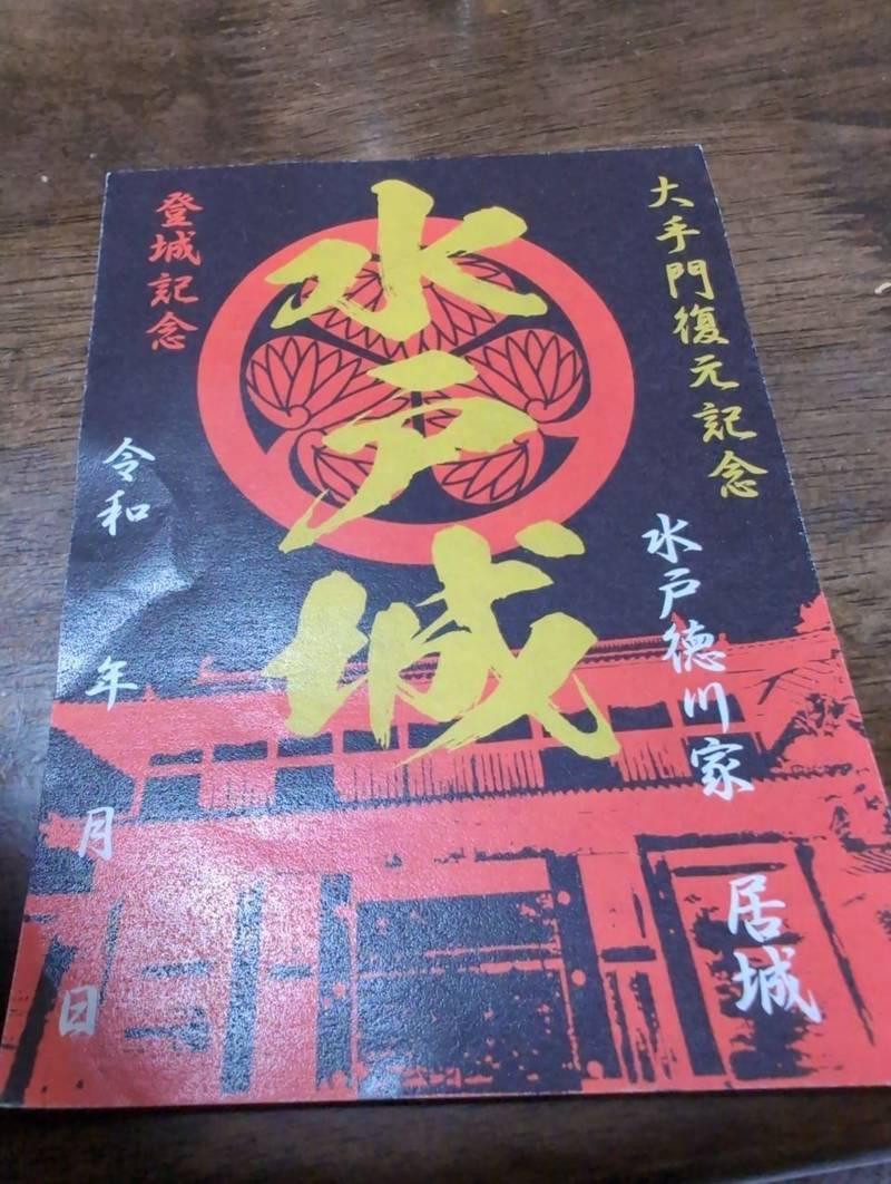 水戸城址,茨城県水戸市三の丸1-6-29