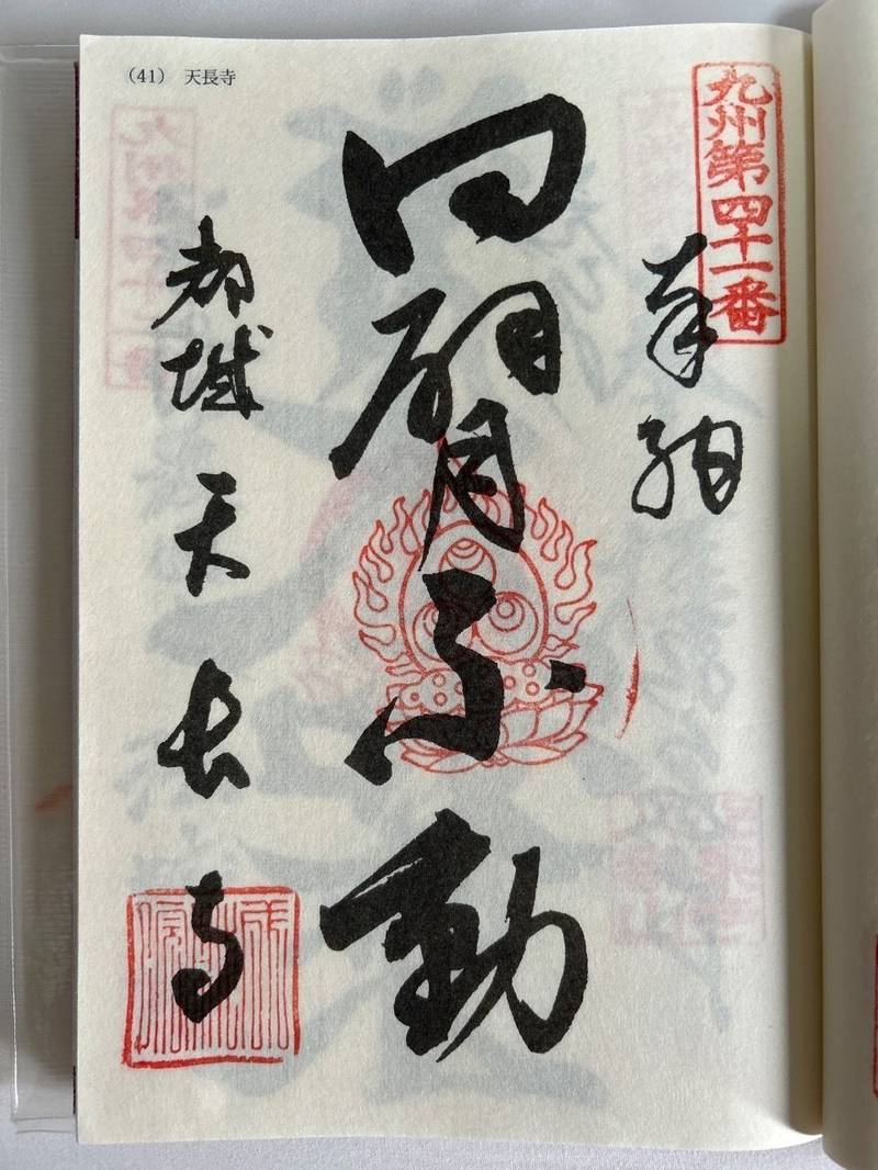 天長寺,宮崎県都城市都島町1300