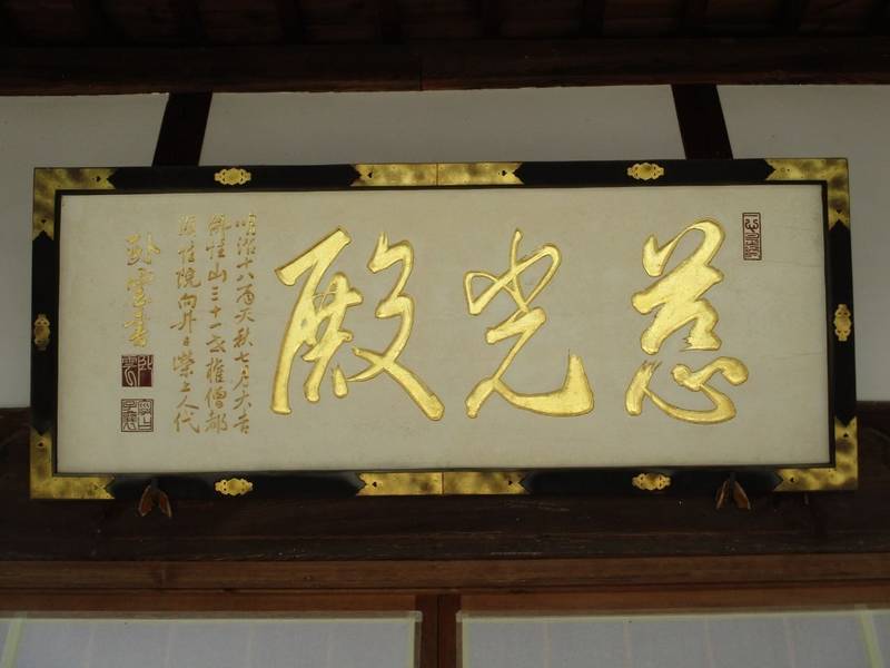 蓮華寺,兵庫県丹波市春日町黒井２５３０−１