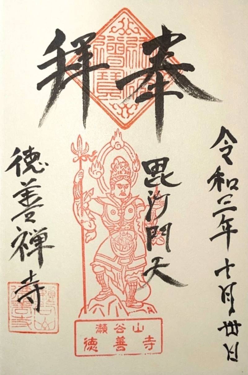 徳善寺 横浜市 神奈川県 Omairi おまいり 徳善寺 横浜市 神奈川県 Omairi おまいり