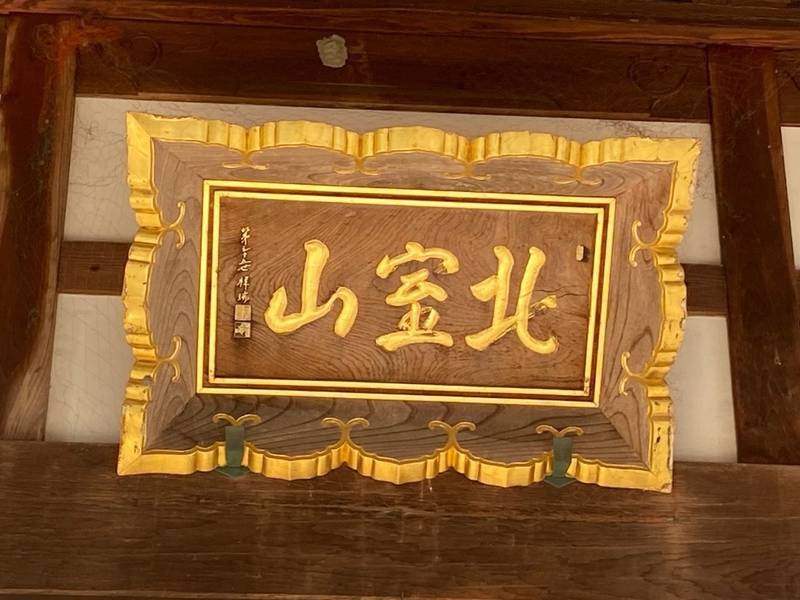 南光寺,三重県津市安濃町今徳296番地