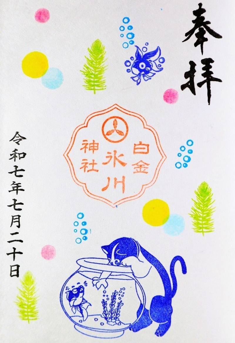 白金氷川神社,東京都港区白金二丁目1番7号