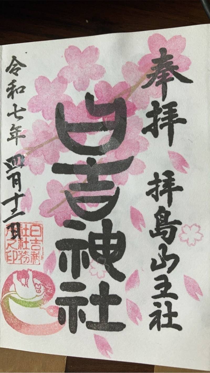 拝島日吉神社,東京都昭島市拝島町1-10-19