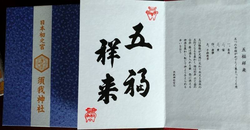 須我神社 御朱印帳 雲南市 島根県 Omairi おまいり 須我神社 御朱印帳 雲南市 島根県 Omairi おまいり