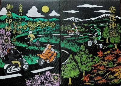 安住神社,御朱印帳,コラレス