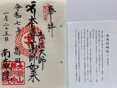 南蔵院,御朱印,むぎ茶
