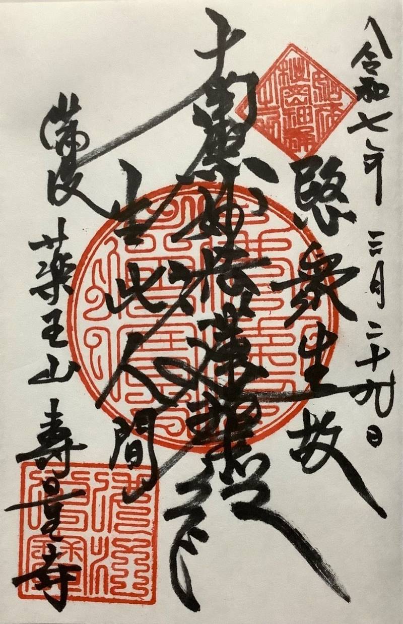 寿量寺,広島県福山市熊野町甲1186-2