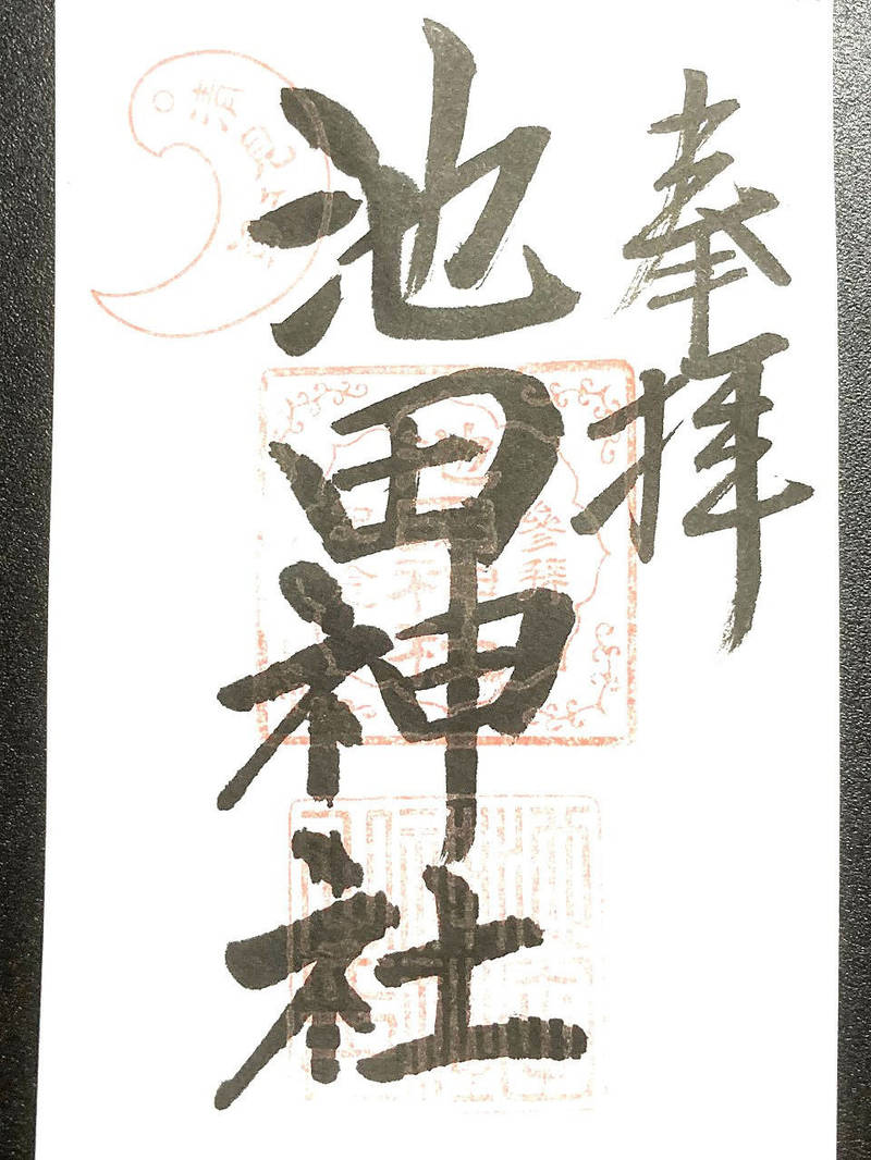 池田神社,北海道中川郡池田町字旭町1丁目7番地5