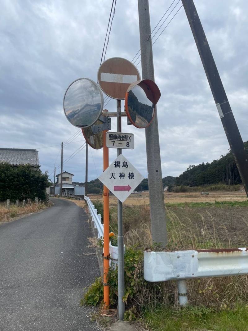 揚島天神様,千葉県南房総市千倉町北朝夷