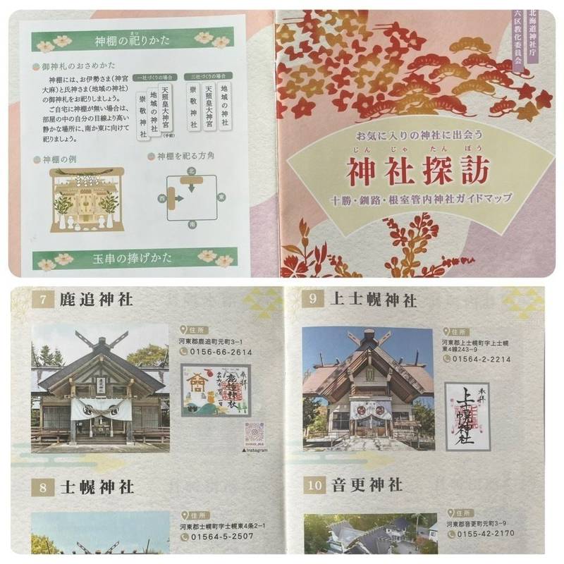 鹿追神社,北海道河東郡鹿追町元町3丁目1番地