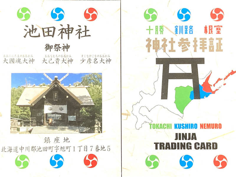 池田神社,北海道中川郡池田町字旭町1丁目7番地5