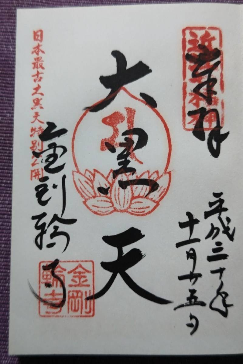 金剛輪寺,滋賀県愛知郡愛荘町松尾寺874
