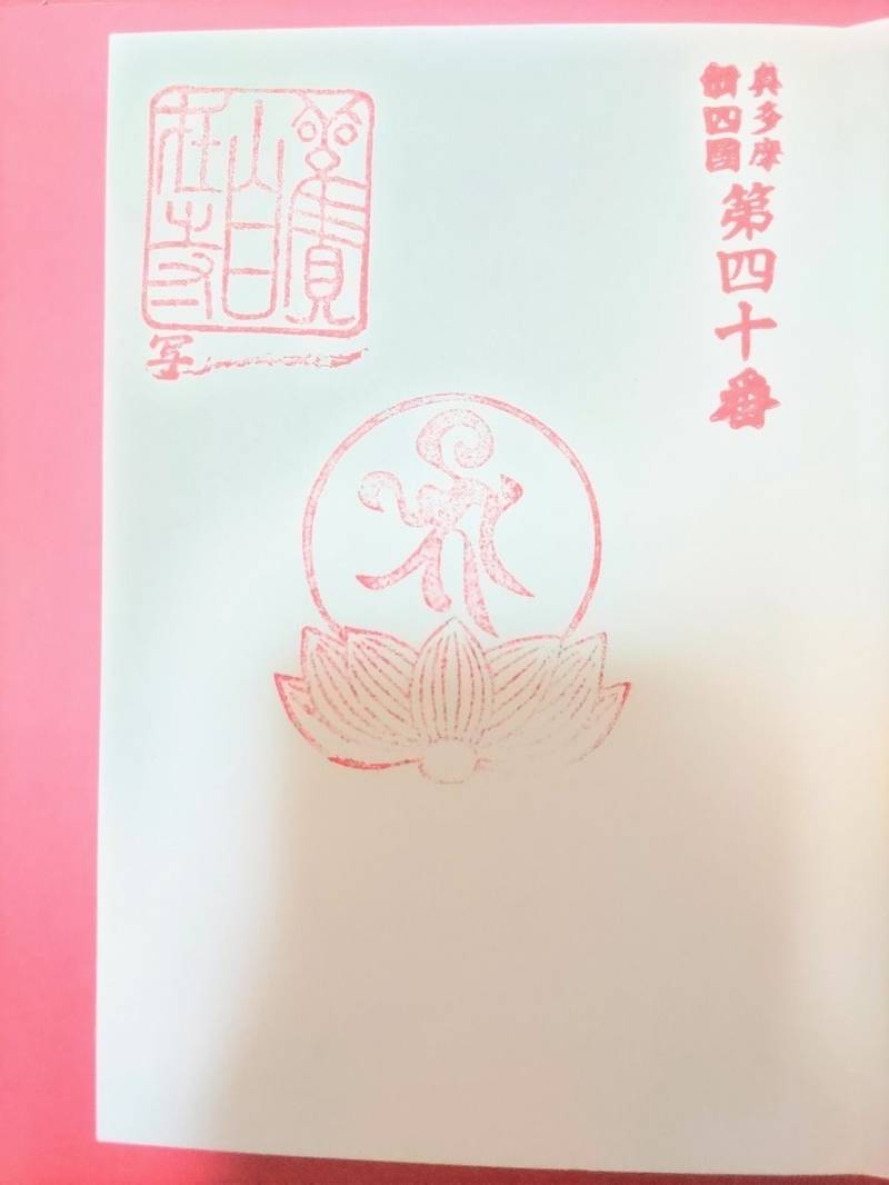 北島家 大師堂  (第四十番札所),東京都青梅市御岳2-450