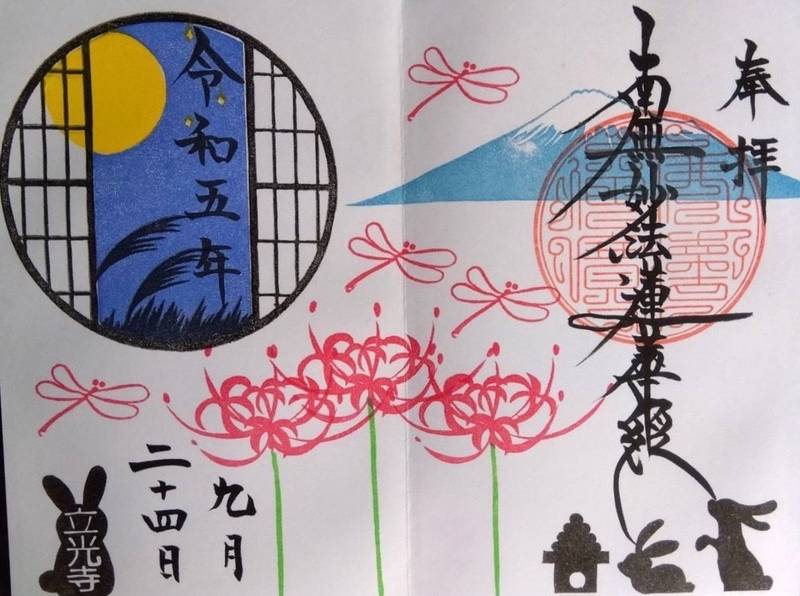 立光寺 見どころ 富士市/静岡県 Omairi(おまいり)