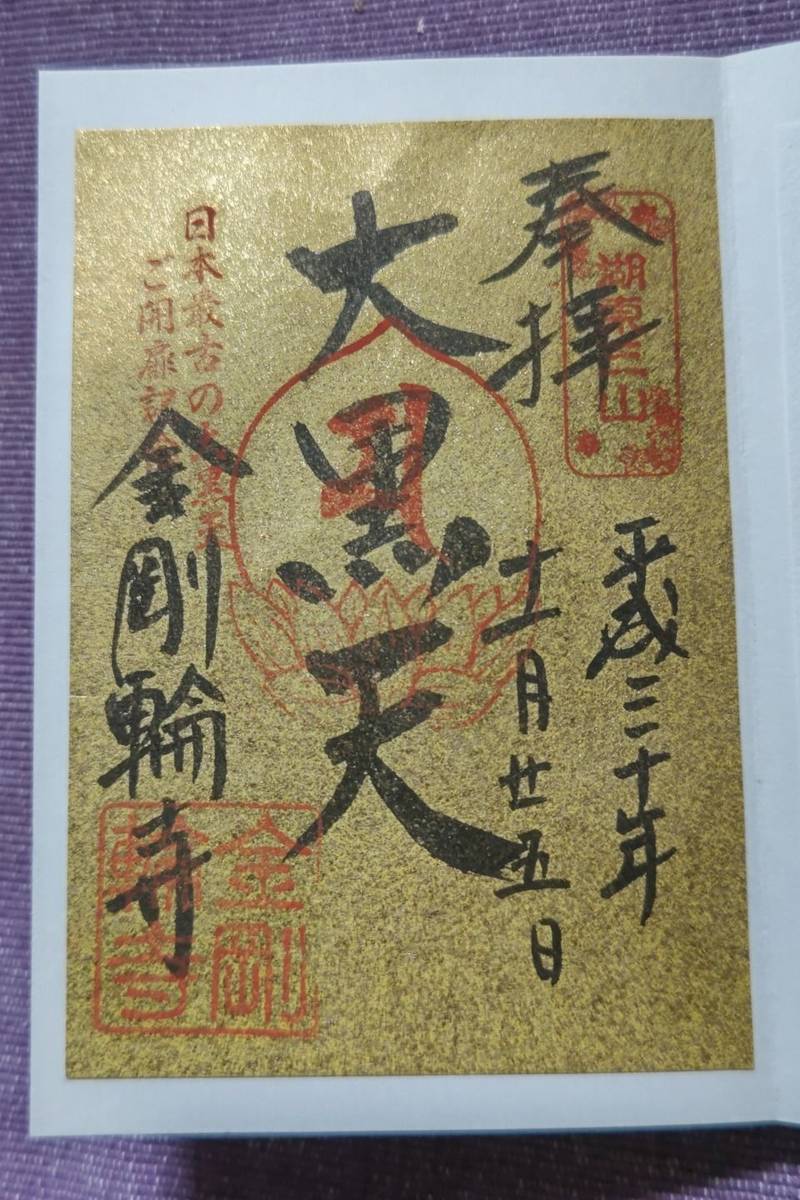 金剛輪寺,滋賀県愛知郡愛荘町松尾寺874