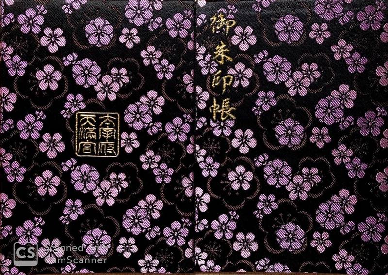 太宰府天満宮 太宰府市 福岡県 の御朱印帳 太宰府 By うさぎ Omairi おまいり