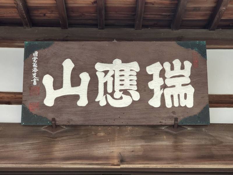 長徳寺,静岡県伊豆の国市四日町1027