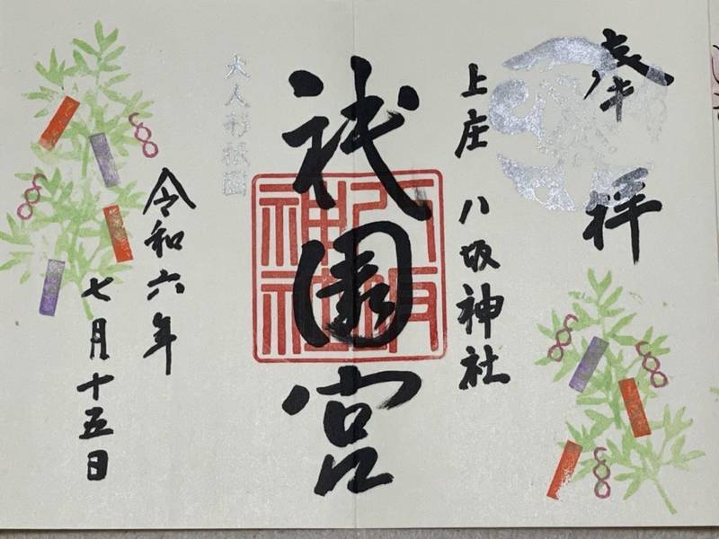 上庄八坂神社 (祇園宮),福岡県みやま市瀬高町上庄155