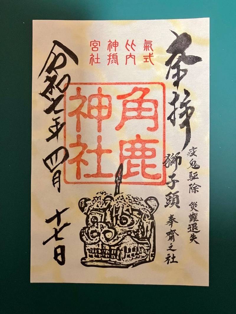 角鹿神社   (氣比神宮摂社),福井県敦賀市曙町11-68