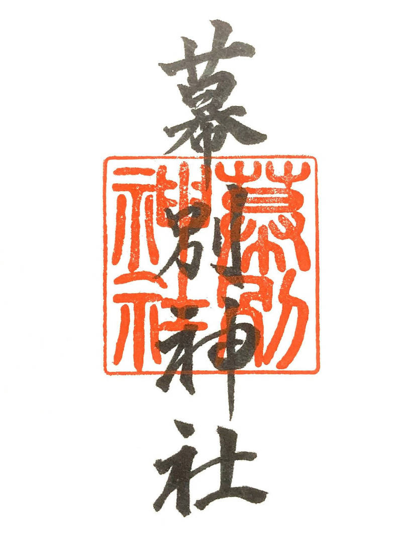 幕別神社,北海道中川郡幕別町本町１４８