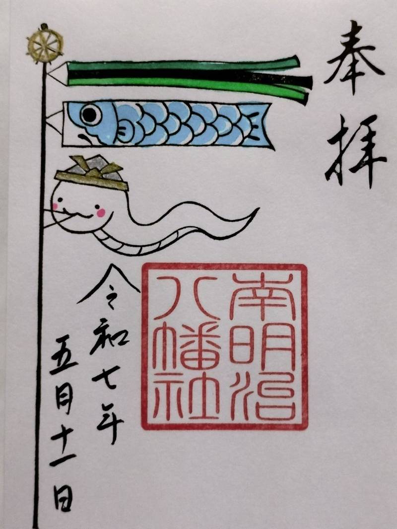 南明治八幡社,愛知県安城市花ノ木町13-2