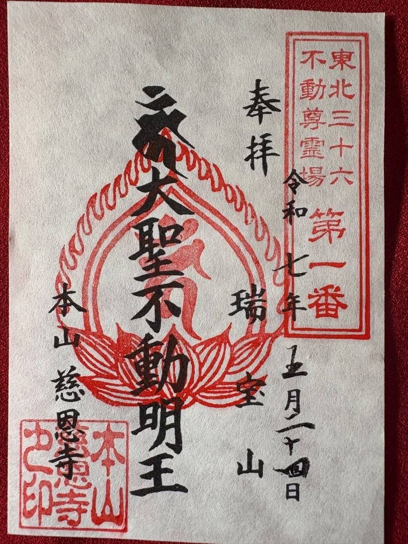 慈恩寺,山形県寒河江市大字慈恩寺地籍31番地