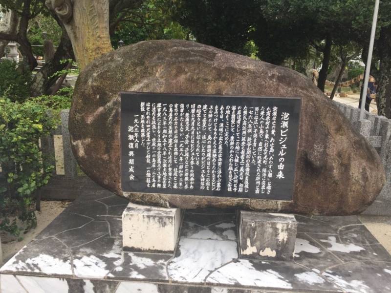泡瀬ビジュル,沖縄県沖縄市泡瀬2丁目1