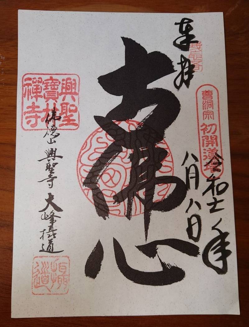 興聖寺,京都府宇治市宇治山田27