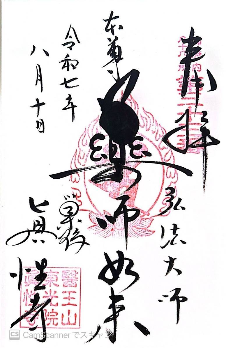 真性寺,東京都豊島区巣鴨3-21-21