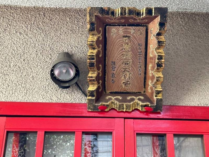 末廣稲荷神社,東京都品川区戸越2丁目1