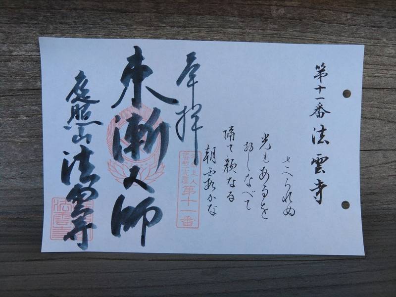 法雲寺,三重県伊賀市西之澤699