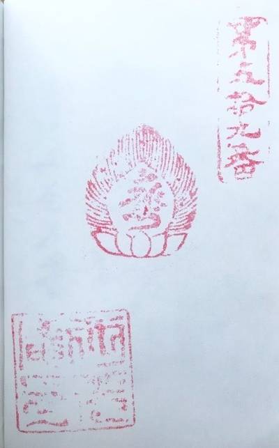 西光庵,御朱印,Y.Shiraga