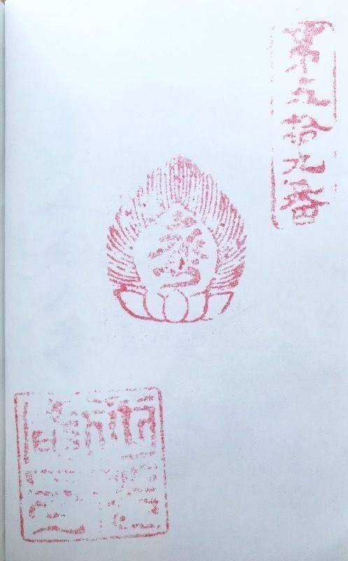 西光庵,岡山県岡山市南区西迫川