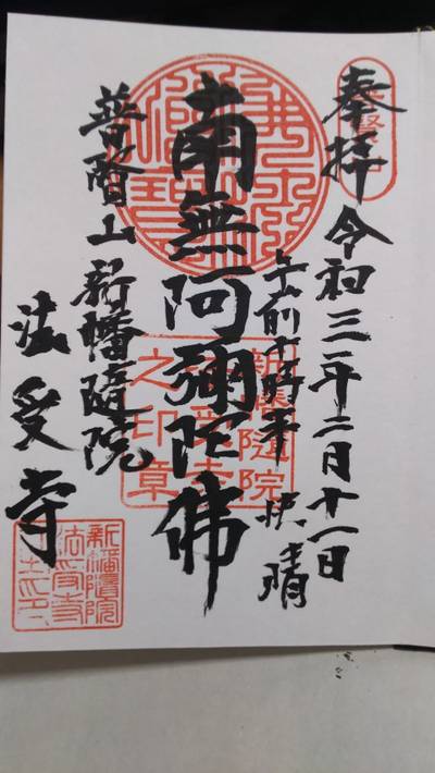 法受寺 足立区/東京都 Omairi(おまいり)