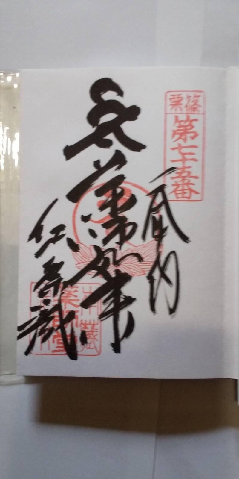 紅葉ヶ滝薬師堂,福岡県糟屋郡篠栗町篠栗234-15