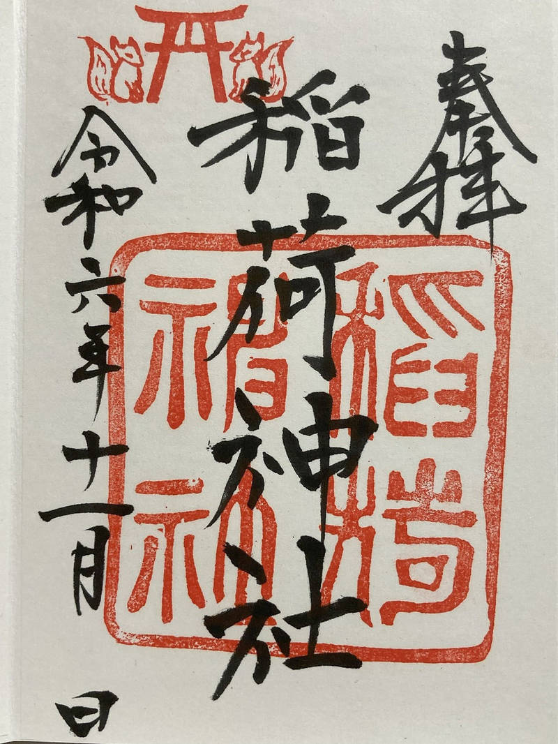 白狐稲荷神社,山口県山口市熊野町2-12