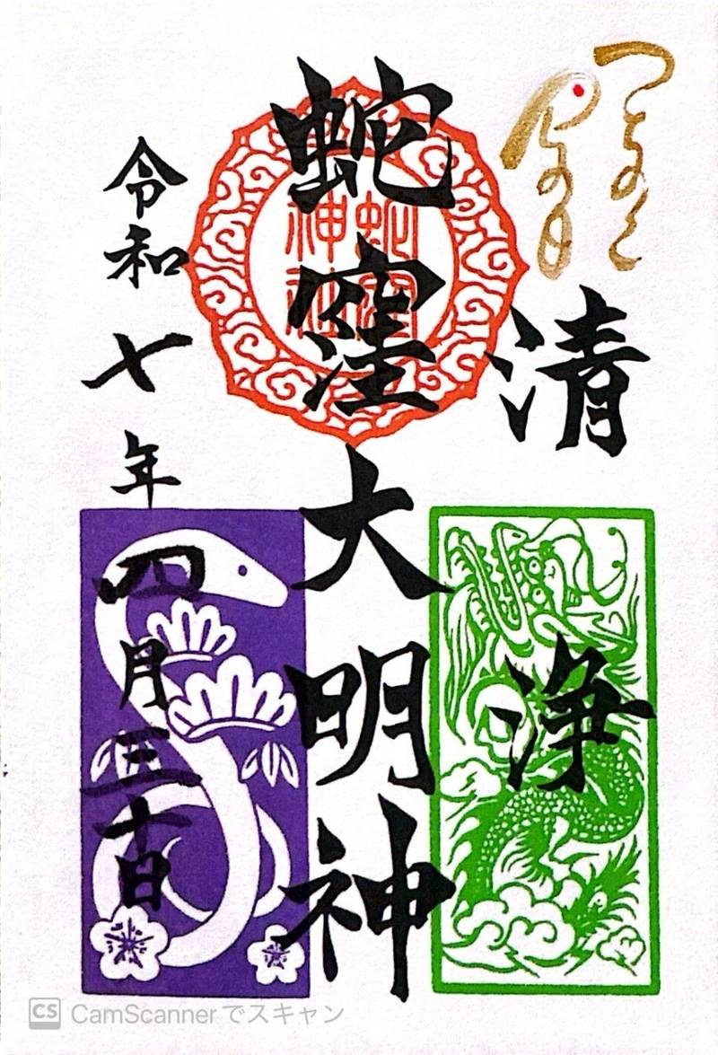 蛇窪龍神社,東京都品川区二葉4-4-12 蛇窪神社境内