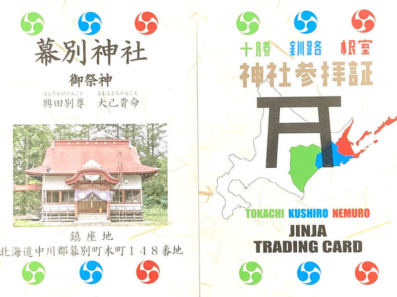 幕別神社,北海道中川郡幕別町本町１４８